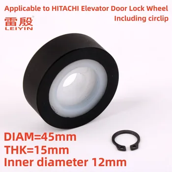 1 шт. Применимо к замку двери лифта HITACHI Диаметр колеса 45 мм толщина 15 мм Внутренний диаметр 12 мм Включая стопорное кольцо